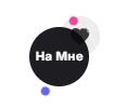 На мне — фирменная иконка онлайн-примерки